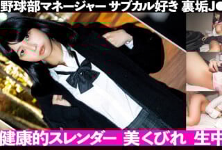 326FCT-044 野球部マネの健康的スレンダーボディ！！裏垢やってるサブカル好きJ●を連れ込んで生中出し！！ (市来まひろ)