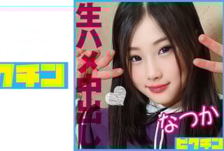 727PCHN-086 おっとり天然系の貧乳J○を激しめピストンで突きまくり2回中出し！