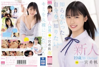 MIDV-157 新人 専属19歳AVDebut！ 一宮希帆 知らなかった自分を、知りたい。